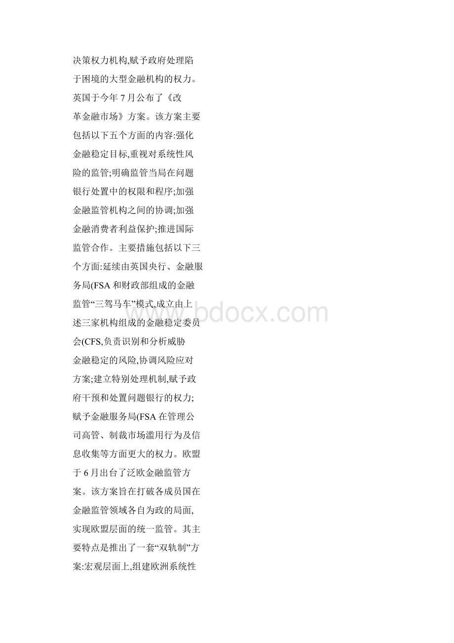 国际金融监管改革的进展与启示Word文档下载推荐.docx_第2页