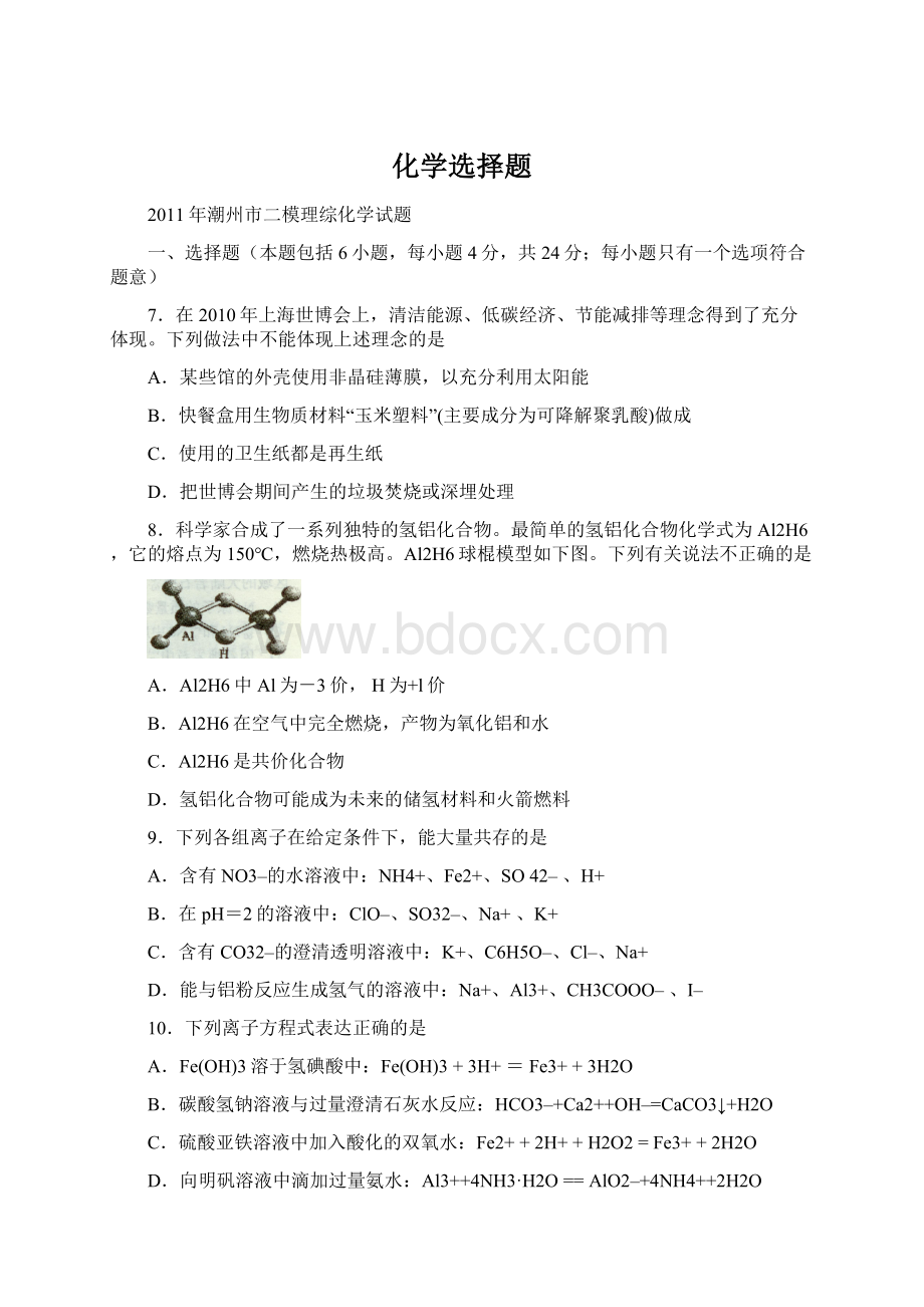 化学选择题.docx_第1页