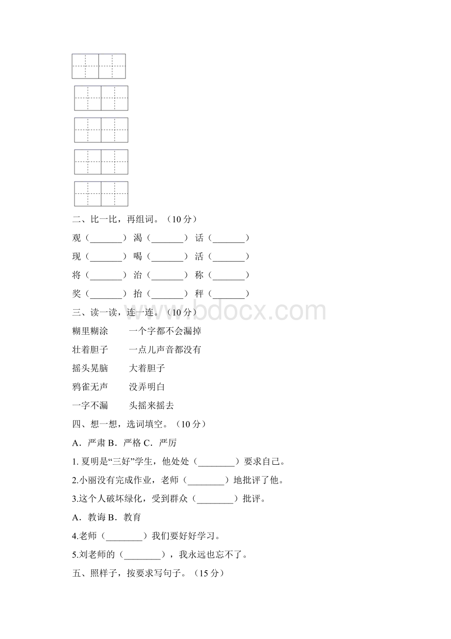 新部编人教版二年级语文上册期末复习题及答案三套.docx_第2页