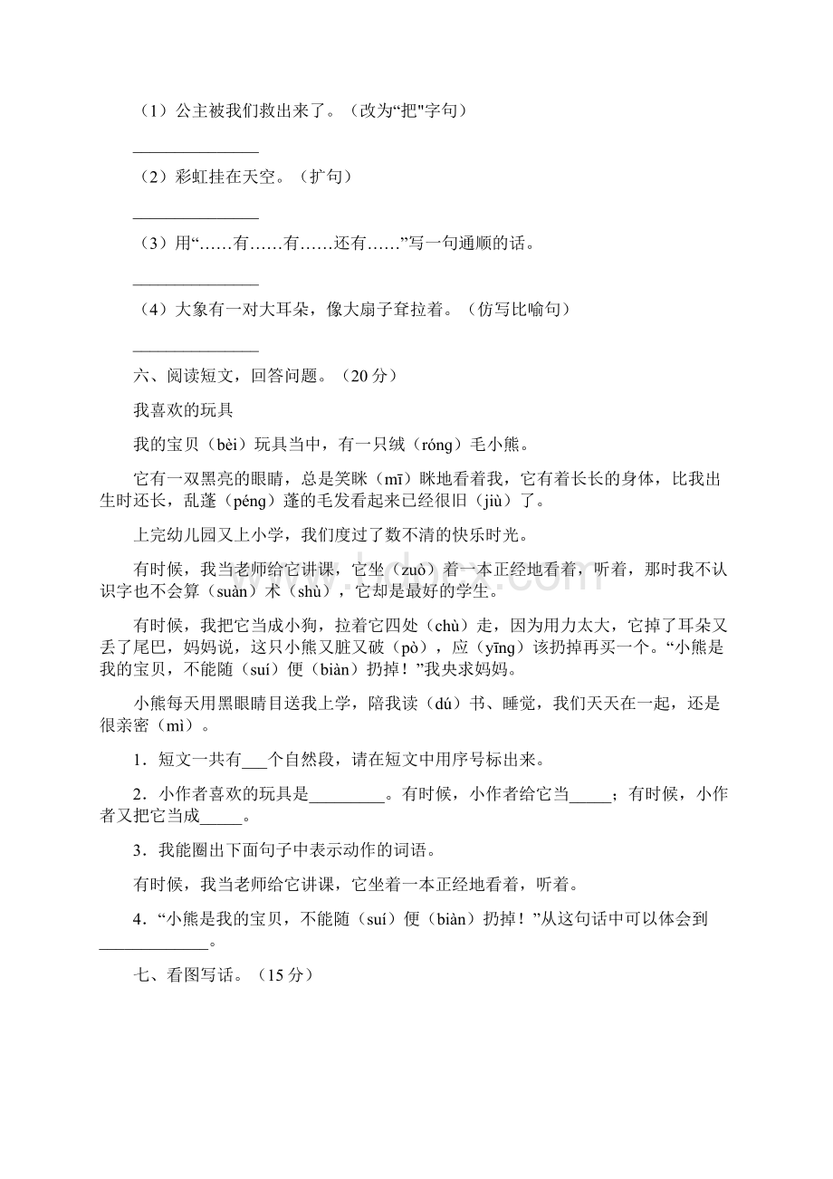 新部编人教版二年级语文上册期末复习题及答案三套.docx_第3页