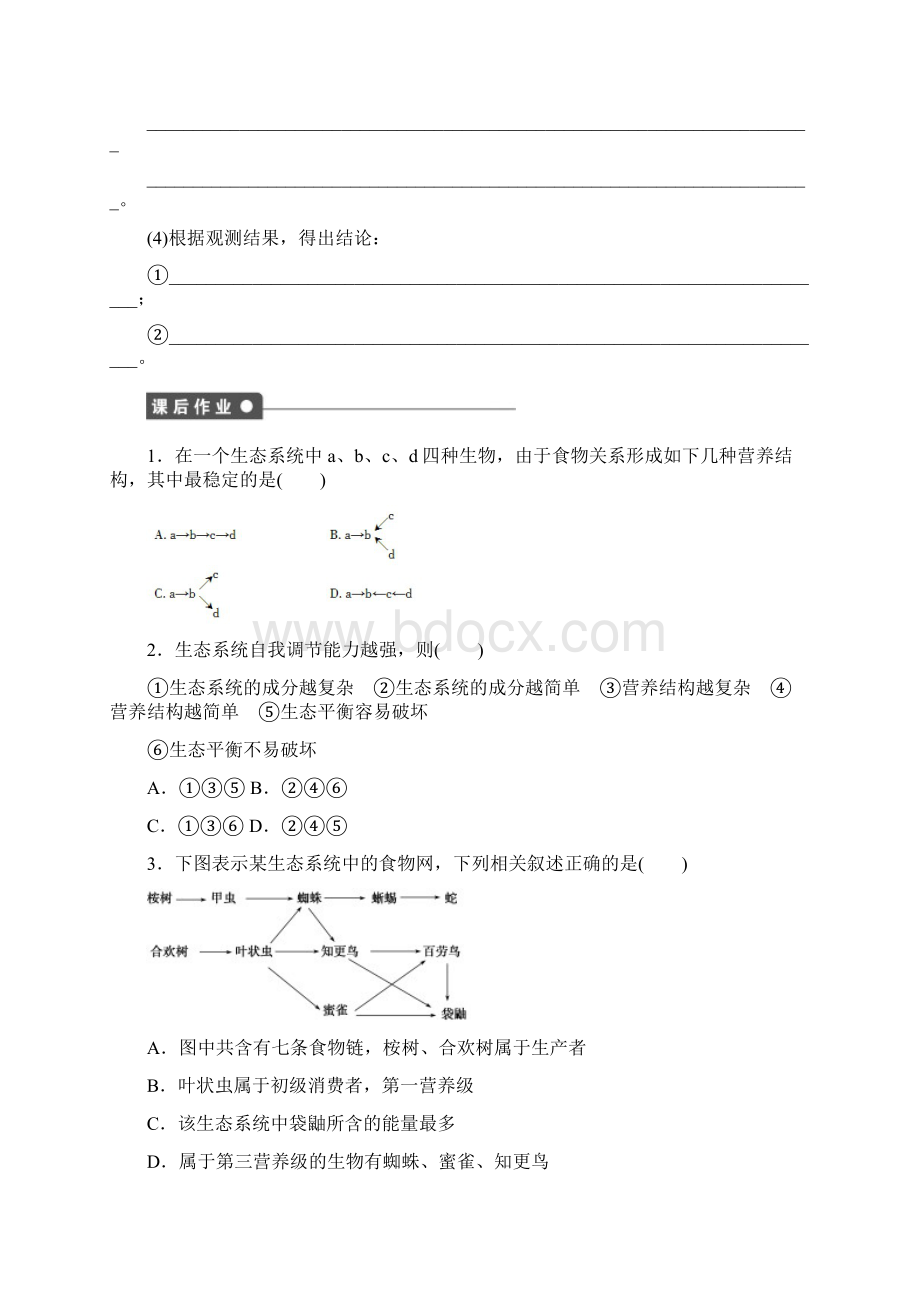 高中生物第四章生态系统的稳态第20课时章末复习苏教版必修Word下载.docx_第3页