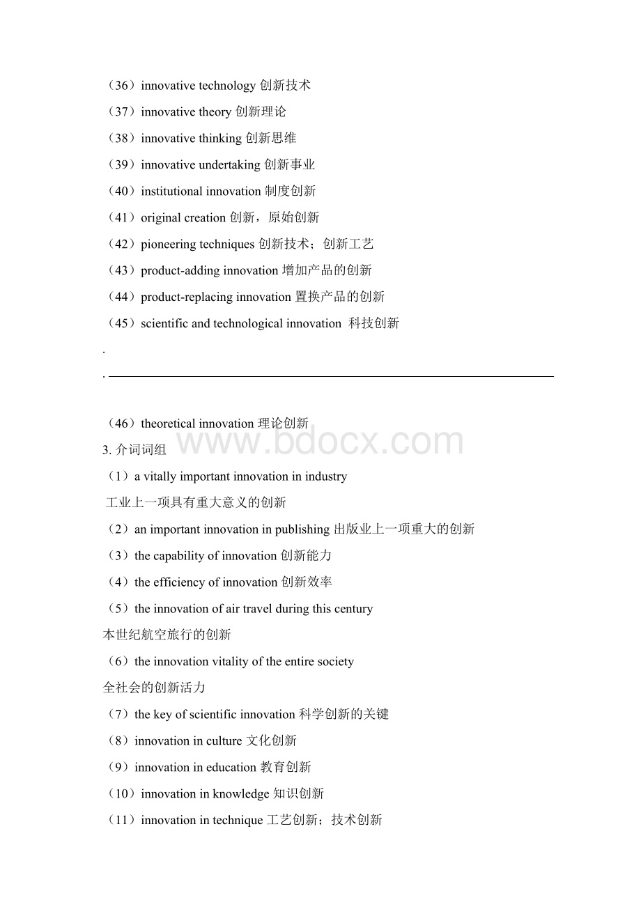 关于创新的多种表达法.docx_第3页