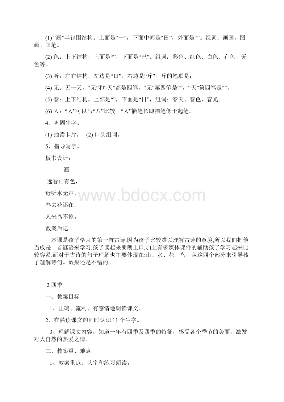 一年级语文上册课文第一单元教案.docx_第3页