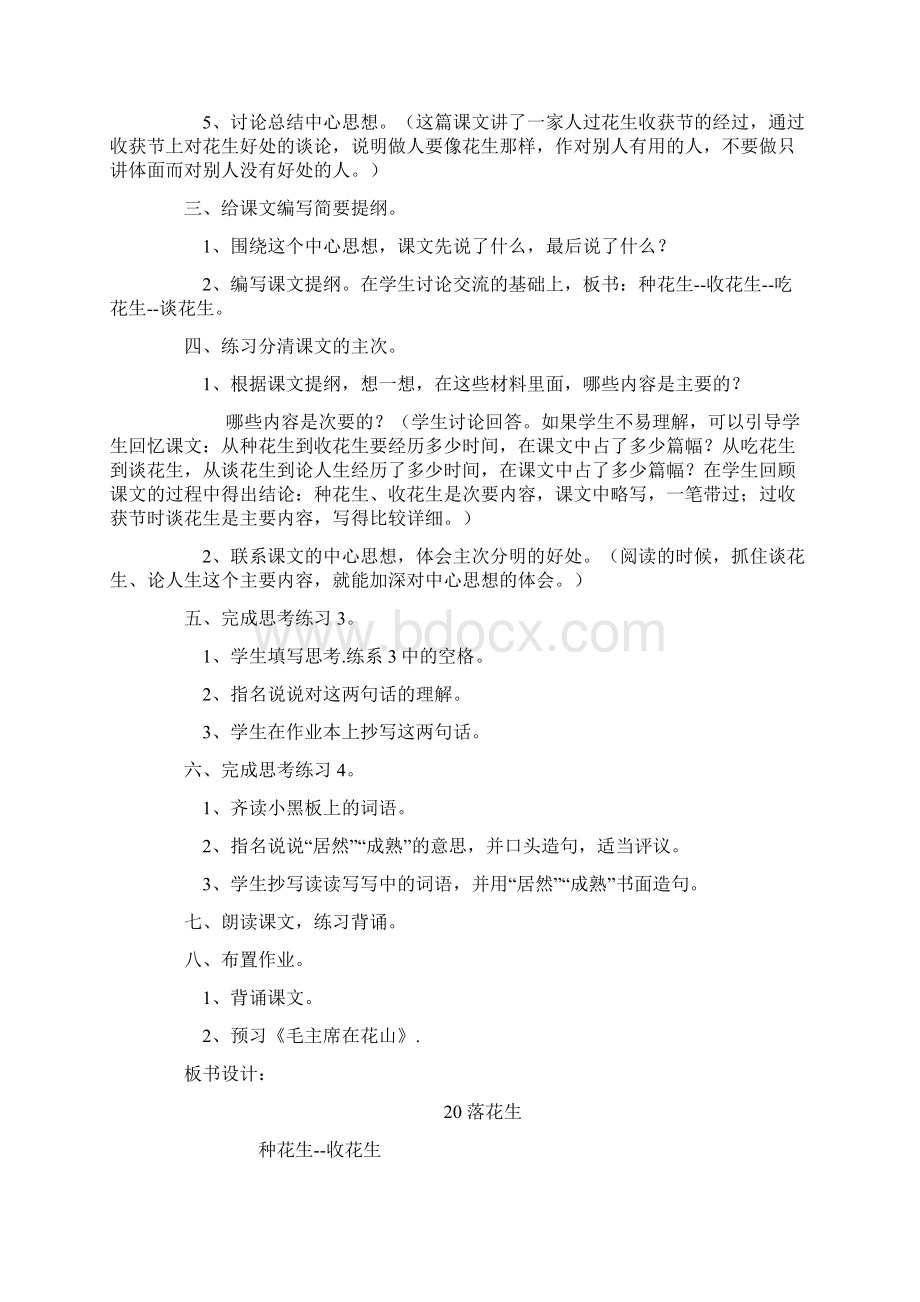 精品小学语文北师大版四年级上册教案1Word文档格式.docx_第3页