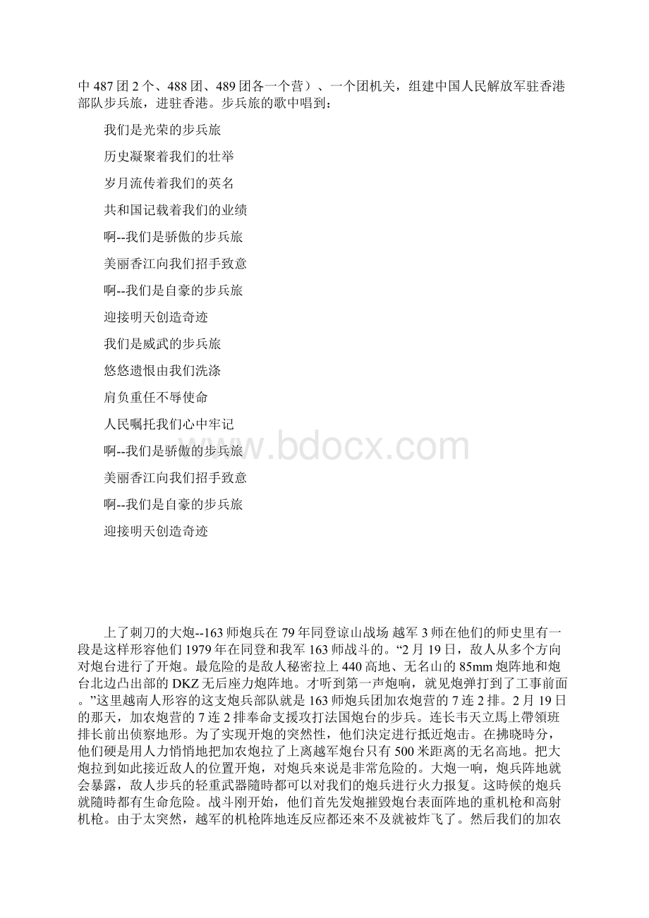 解放军王牌师步兵第163师.docx_第2页