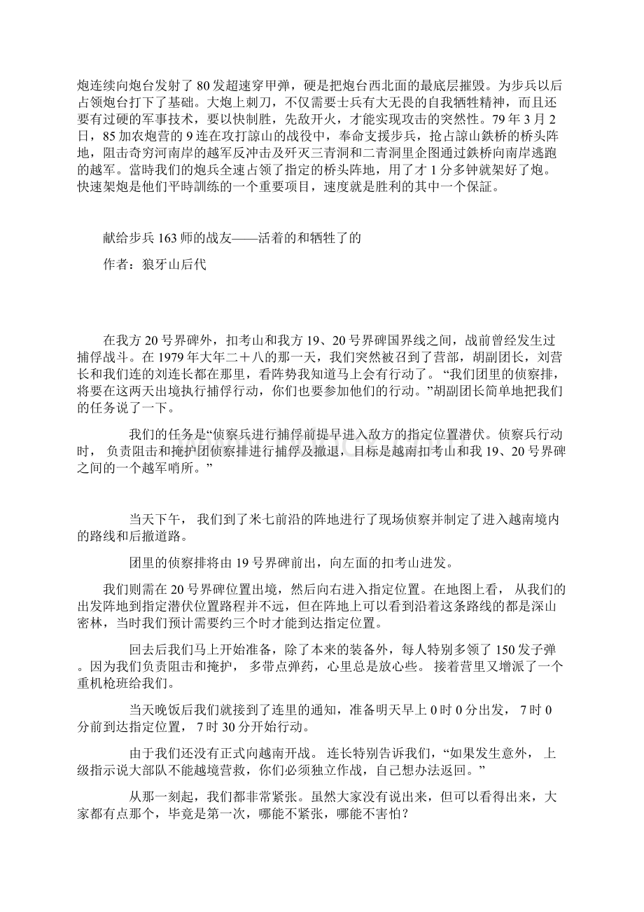 解放军王牌师步兵第163师.docx_第3页