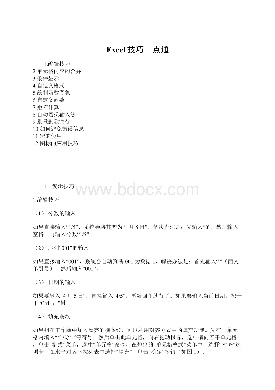 Excel技巧一点通.docx_第1页