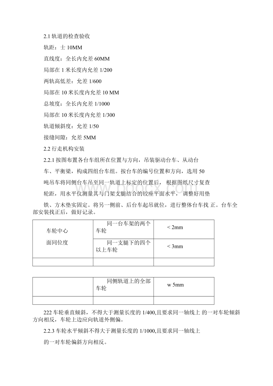 斗轮堆取料机安装方案.docx_第2页