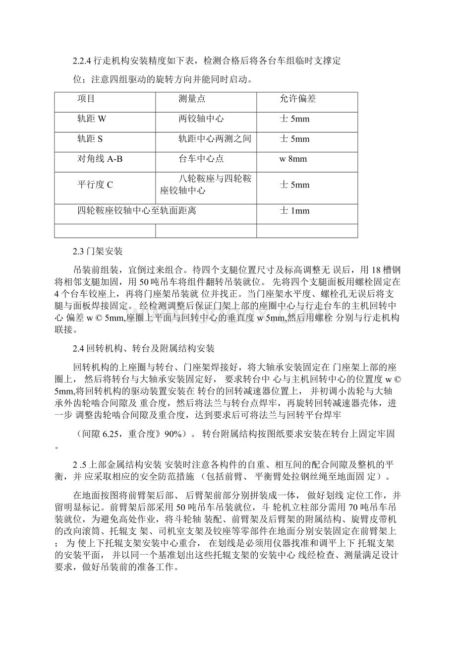 斗轮堆取料机安装方案.docx_第3页