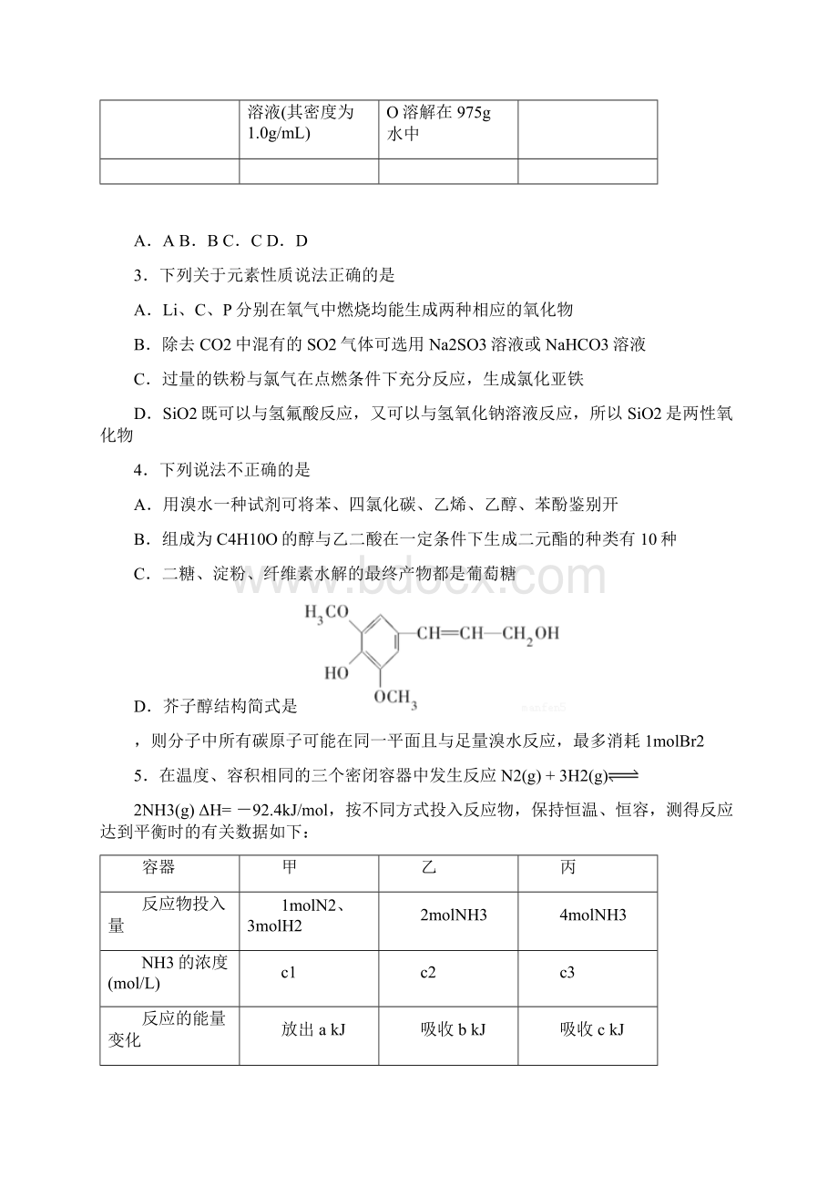 天津市耀华中学届高三第二次校模拟考试化学试题Word格式文档下载.docx_第2页