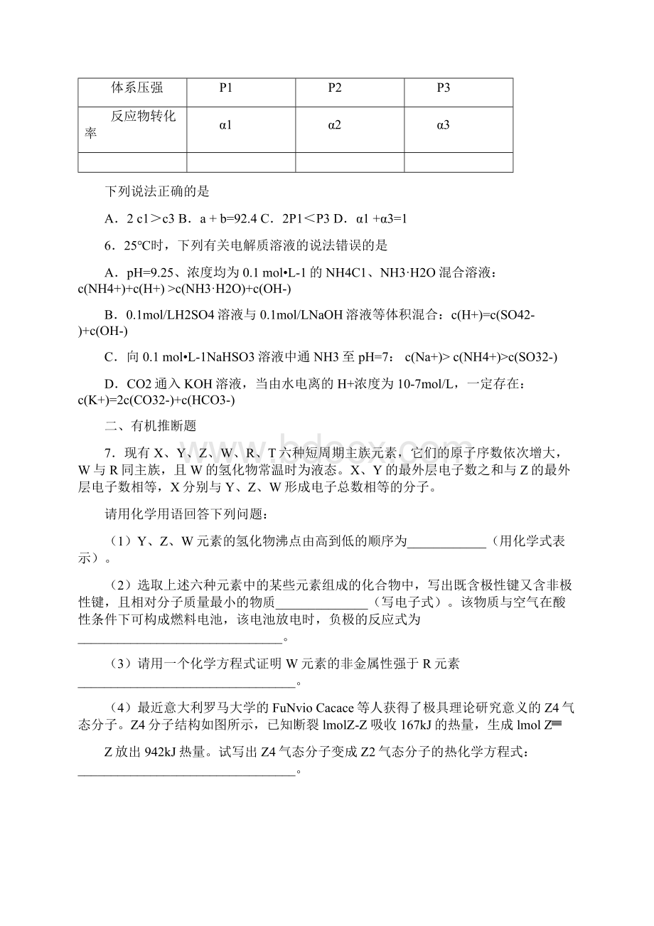 天津市耀华中学届高三第二次校模拟考试化学试题Word格式文档下载.docx_第3页