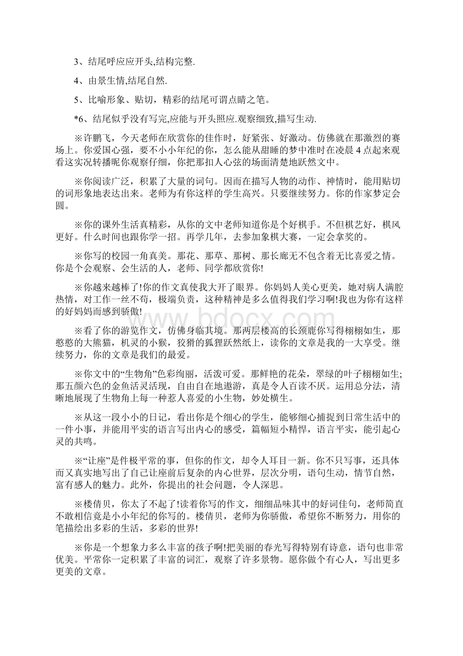 五年级作文批改评语Word文档格式.docx_第2页