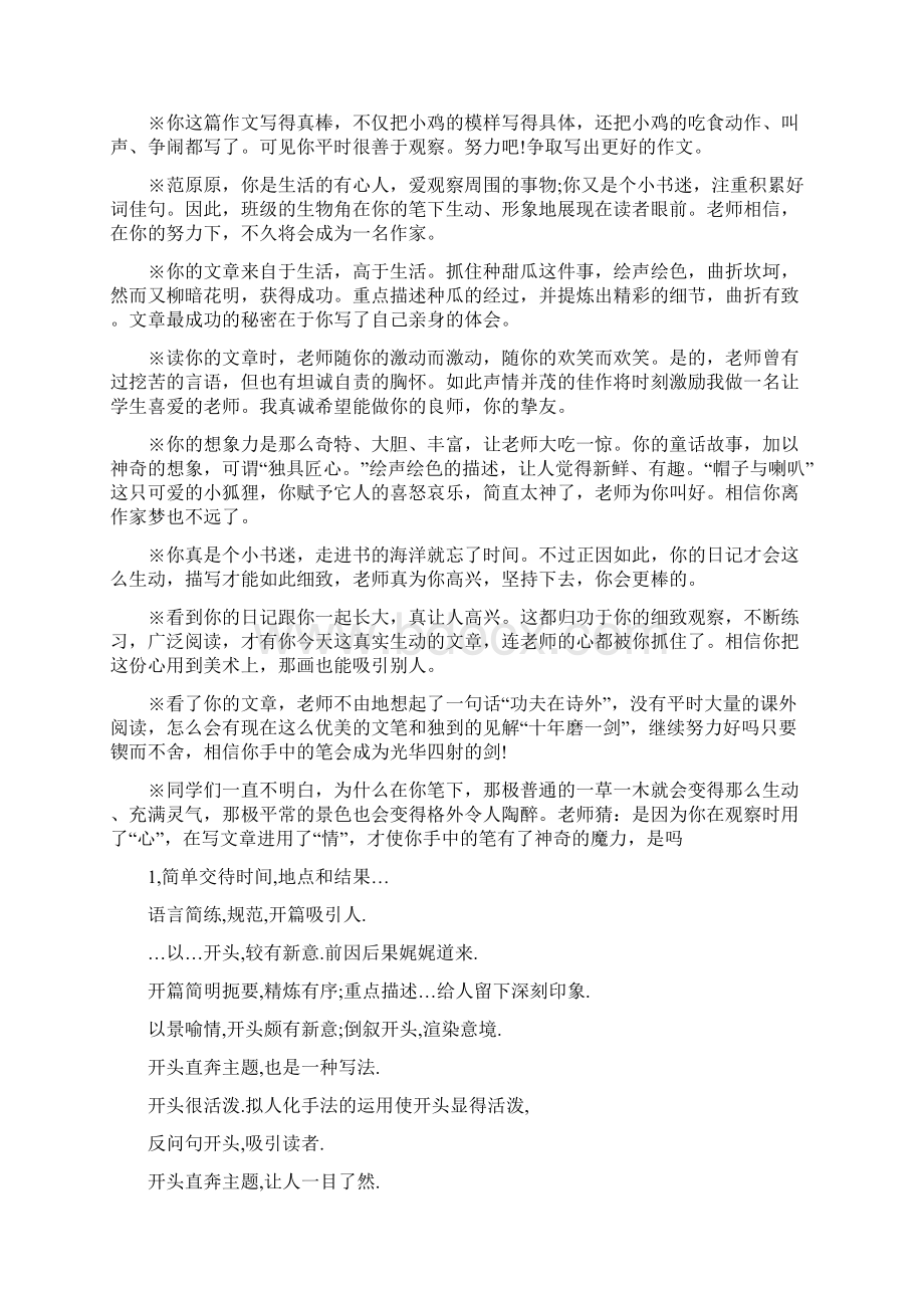 五年级作文批改评语Word文档格式.docx_第3页