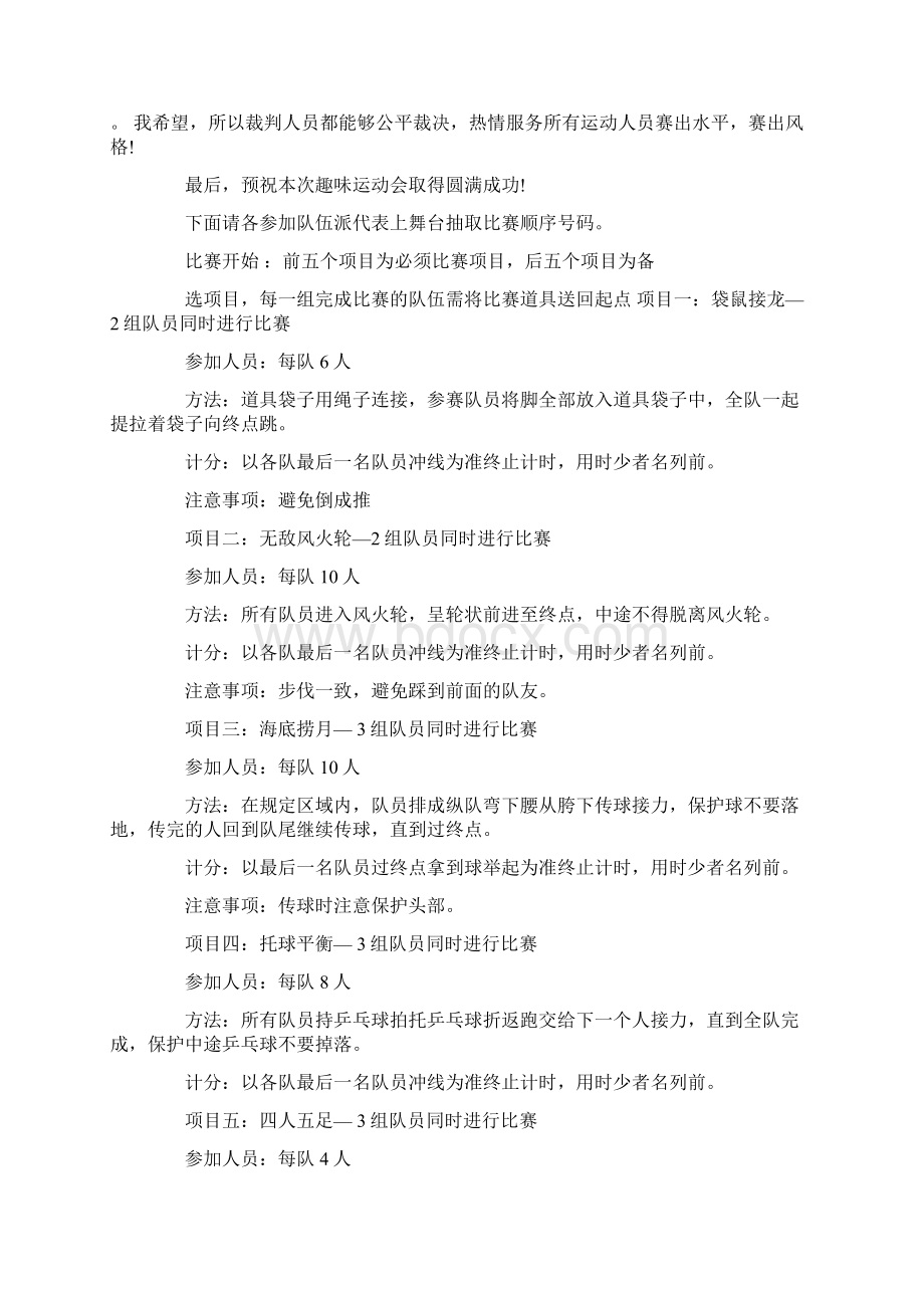 趣味运动会开场白主持词.docx_第2页