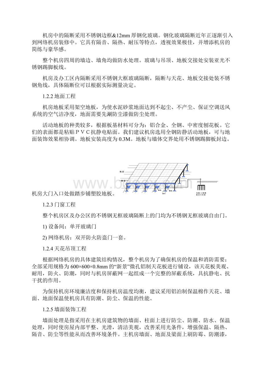 机房装修方案87065Word格式文档下载.docx_第2页