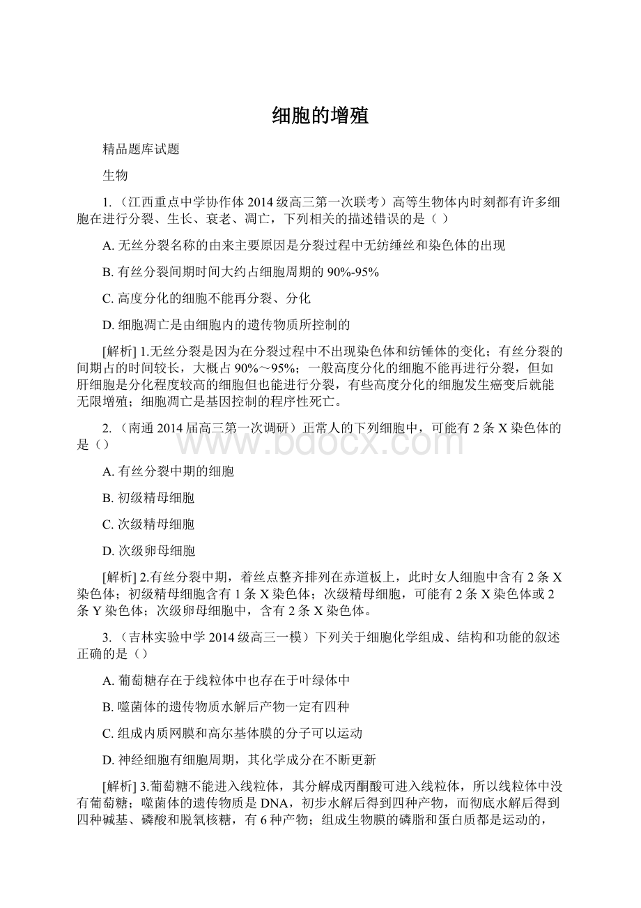 细胞的增殖.docx_第1页