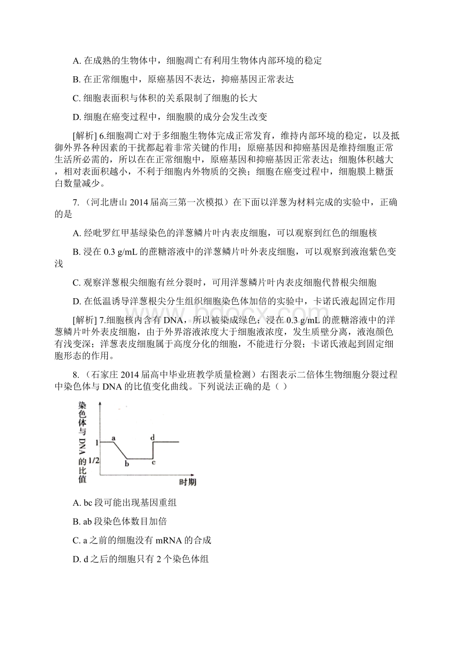 细胞的增殖.docx_第3页