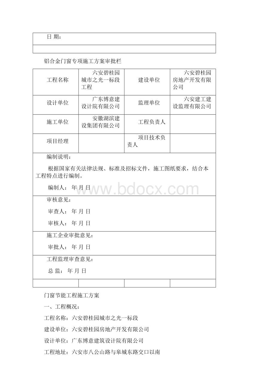 门窗节能工程施工方案.docx_第2页