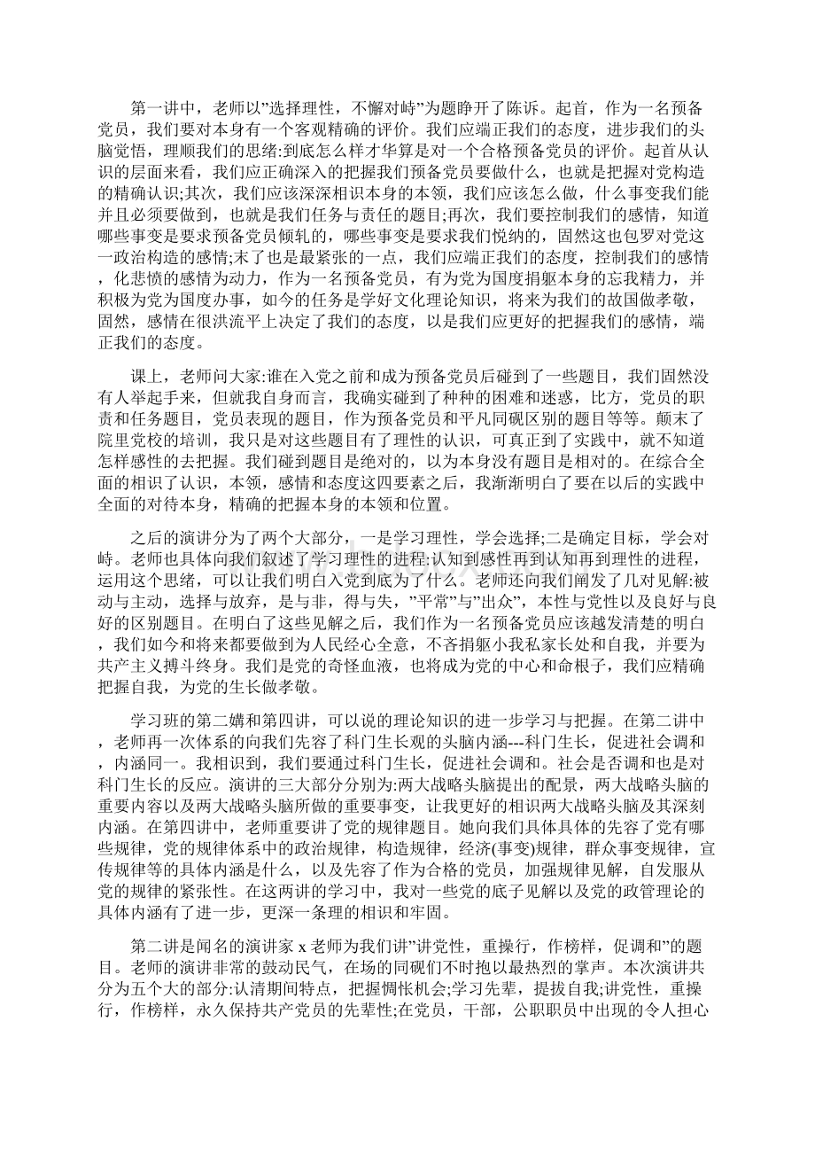 培训班学习心得体会4篇.docx_第2页