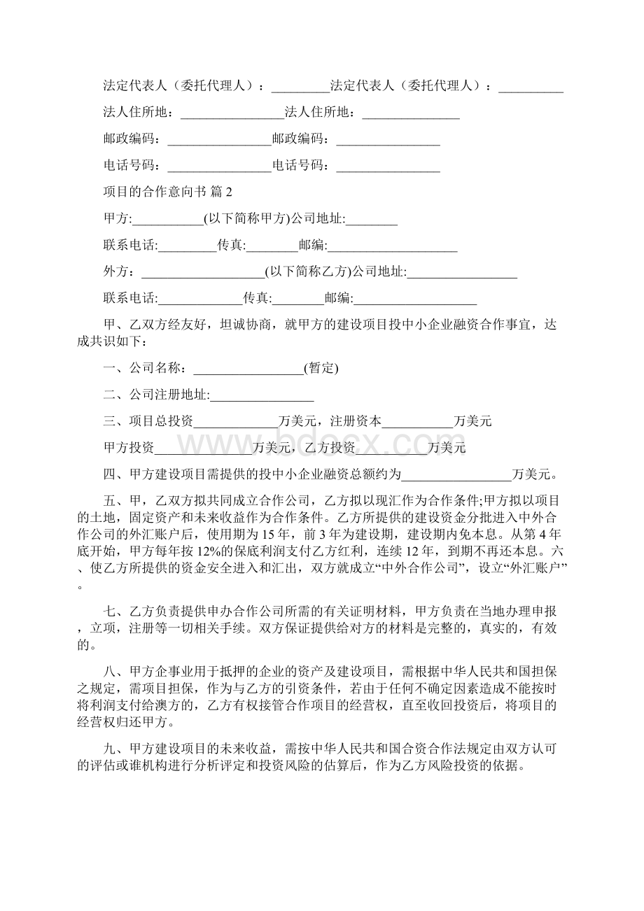 项目的合作意向书4篇Word格式.docx_第3页