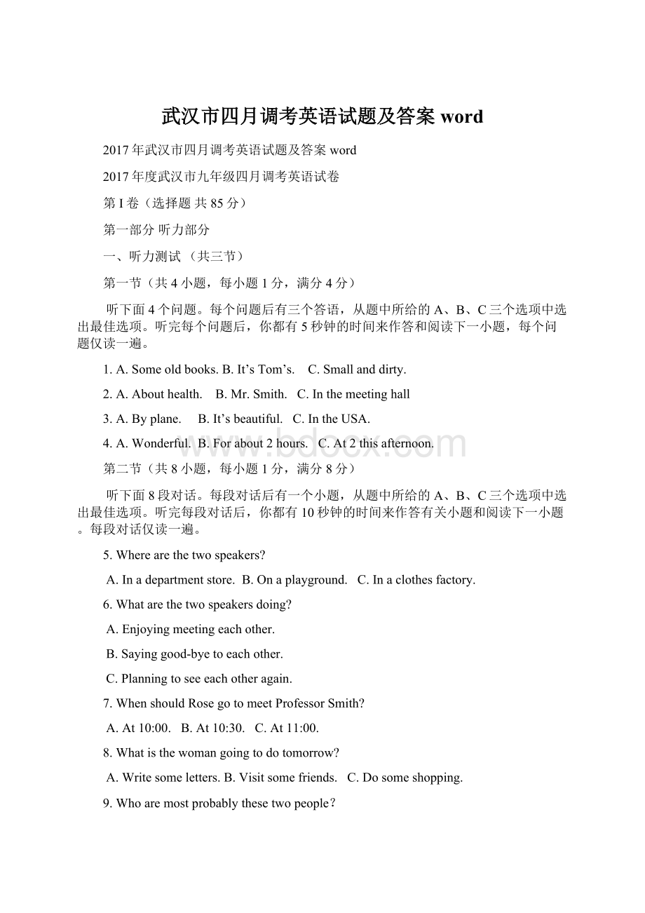 武汉市四月调考英语试题及答案wordWord文件下载.docx_第1页