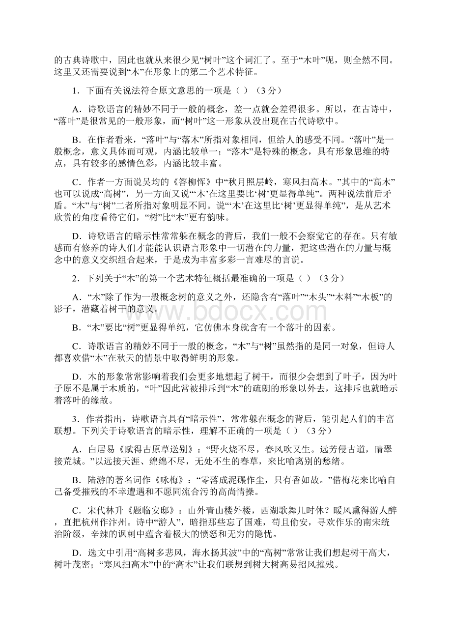 陕西省黄陵中学高新部学年高一上学期期末考试语文试题.docx_第2页