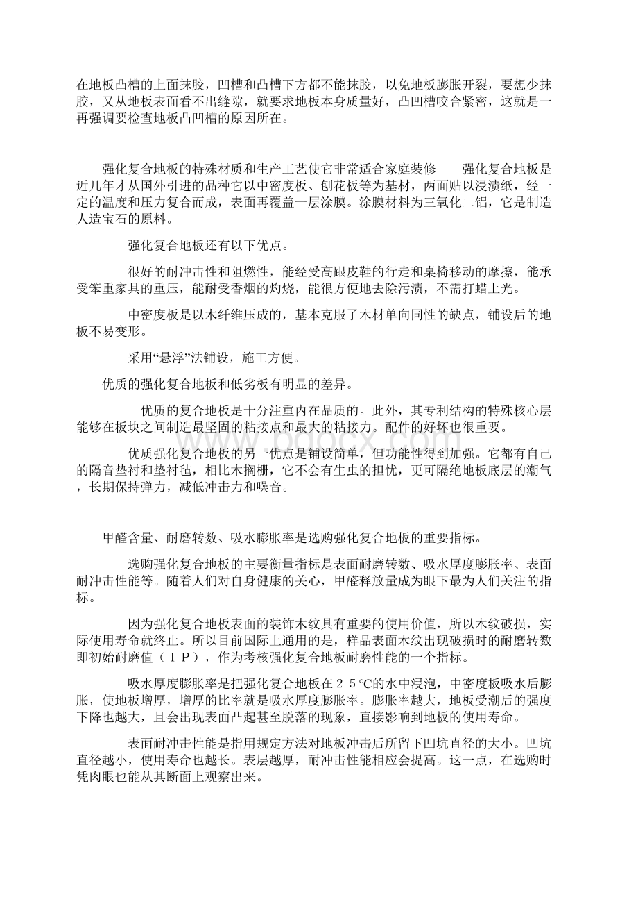 复合木地板施工方案5.docx_第3页