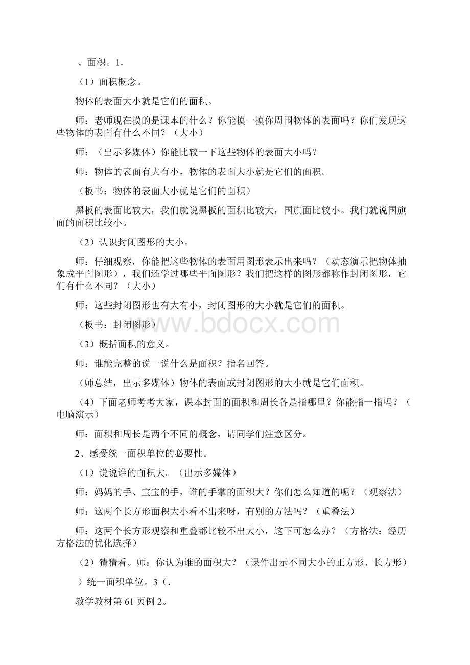 三年级下册数学面积教案说课讲解.docx_第2页