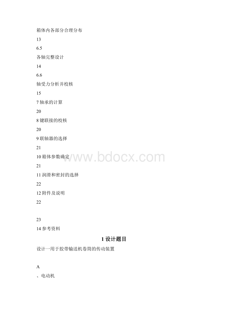 减速器设计计算说明书.docx_第2页