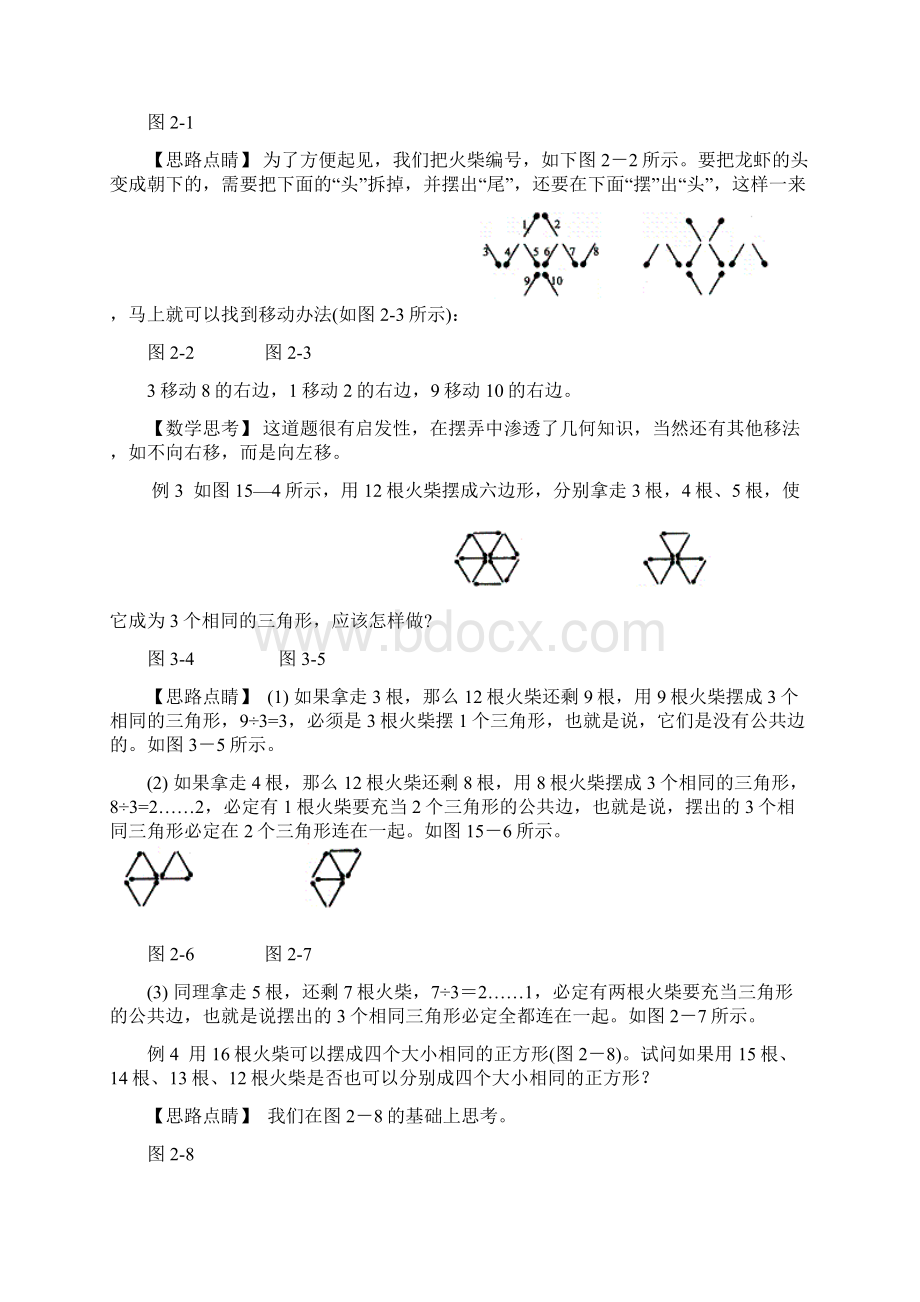 巧移火柴棒答案火柴数学题之欧阳学创编Word格式文档下载.docx_第2页