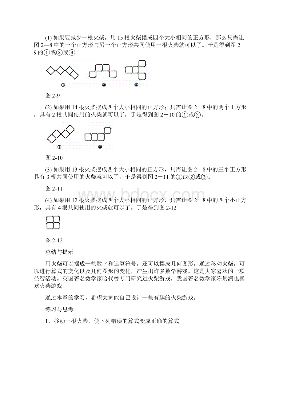 巧移火柴棒答案火柴数学题之欧阳学创编Word格式文档下载.docx_第3页