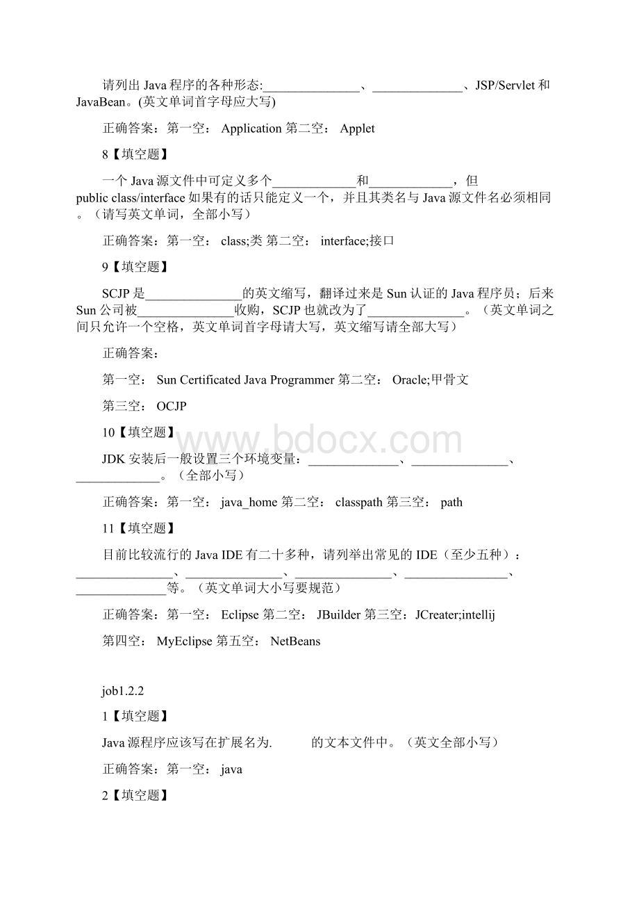 Java复习题Word文件下载.docx_第2页