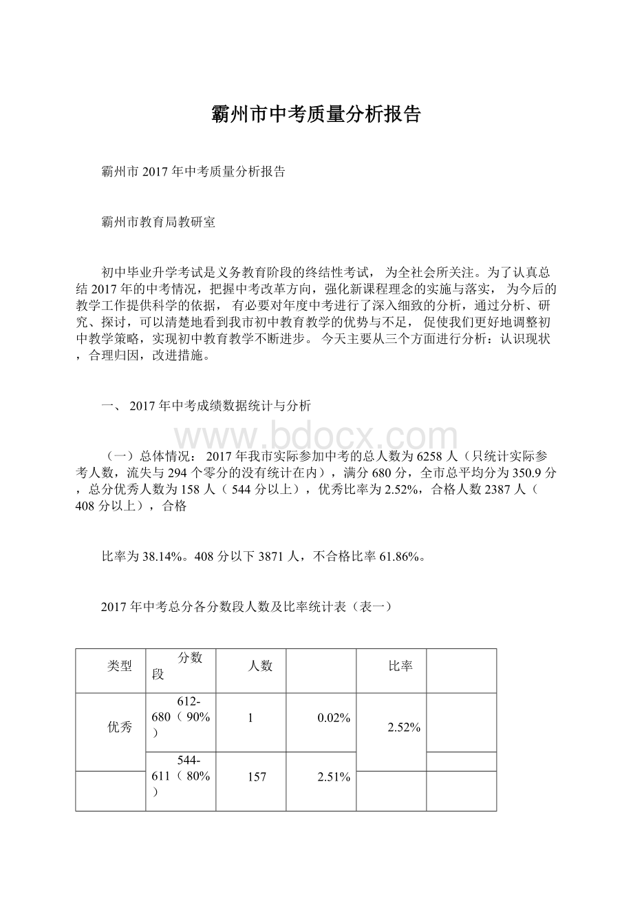 霸州市中考质量分析报告.docx_第1页