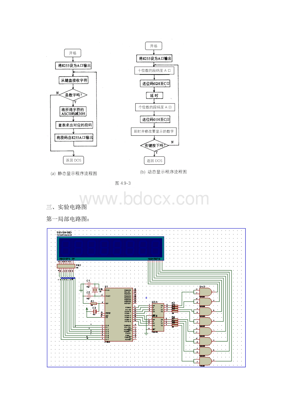 七段数码管显示实验.docx_第3页