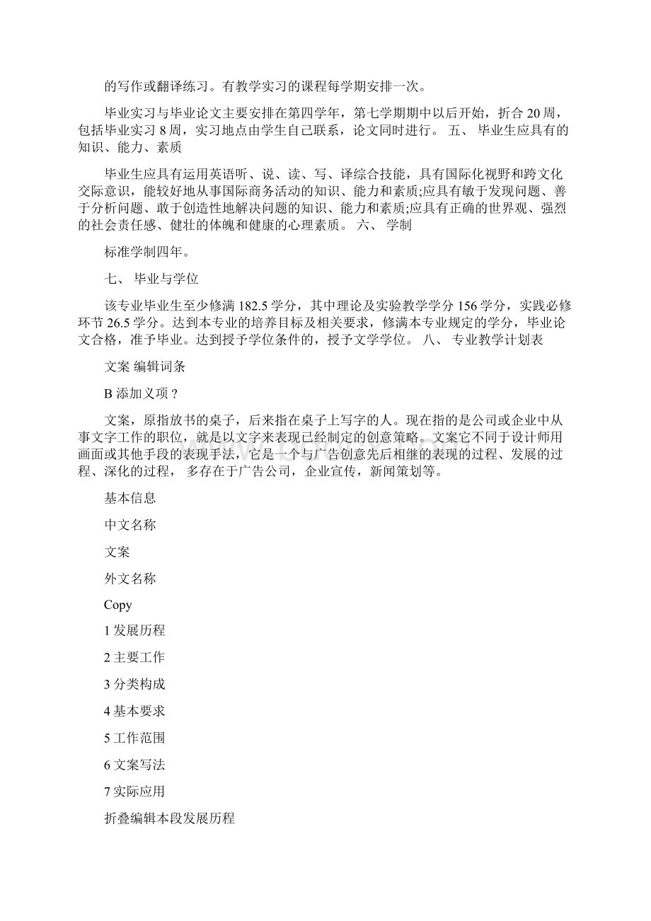 北京林业大学商务英语专业本科培养方案Word格式.docx_第2页