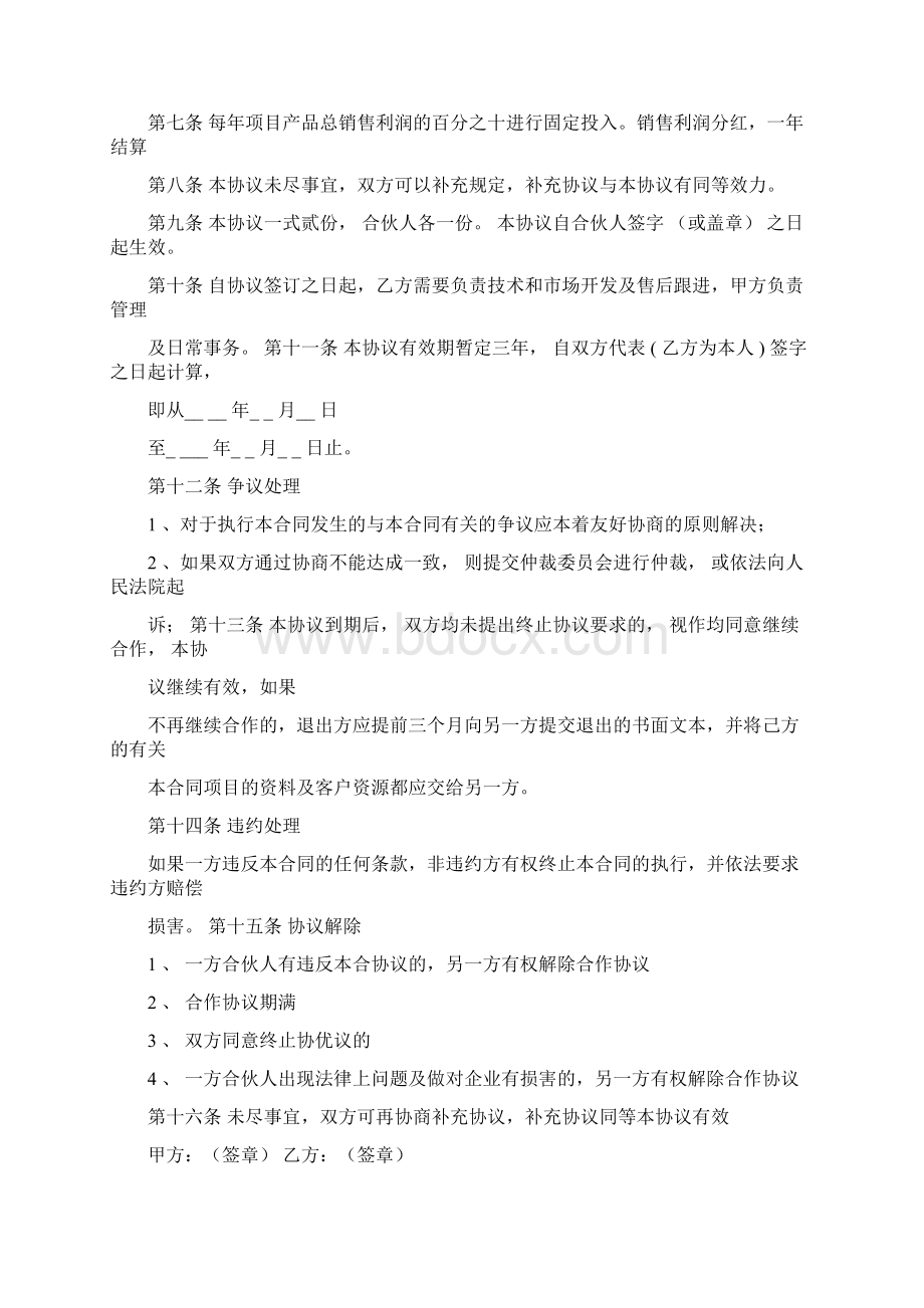 工程合伙协议书范本共10篇.docx_第2页