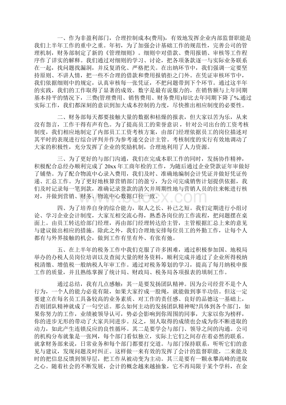 酒店财务工作总结和工作计划Word格式文档下载.docx_第3页