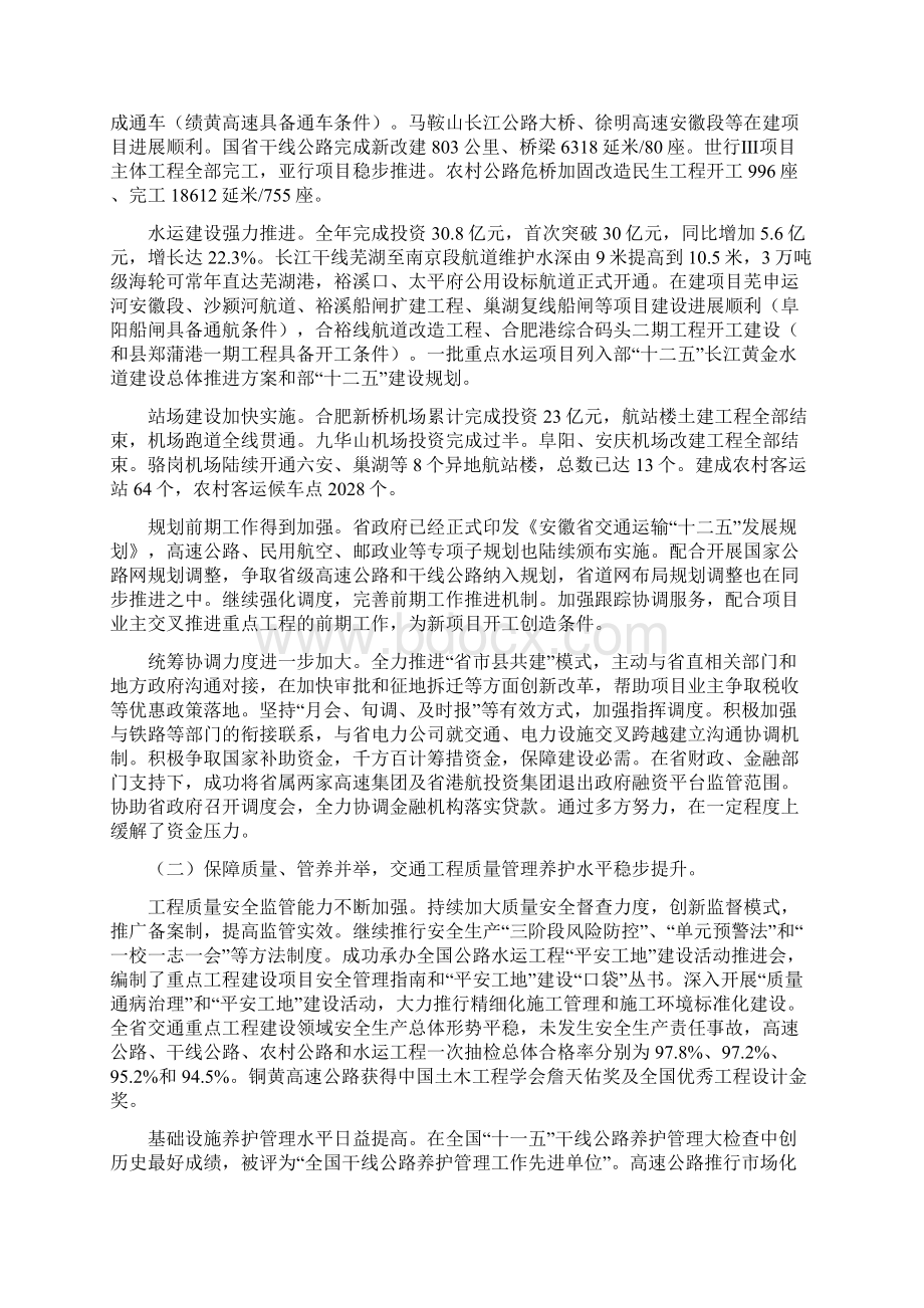 在全省交通运输工作会议上的讲话Word文件下载.docx_第2页