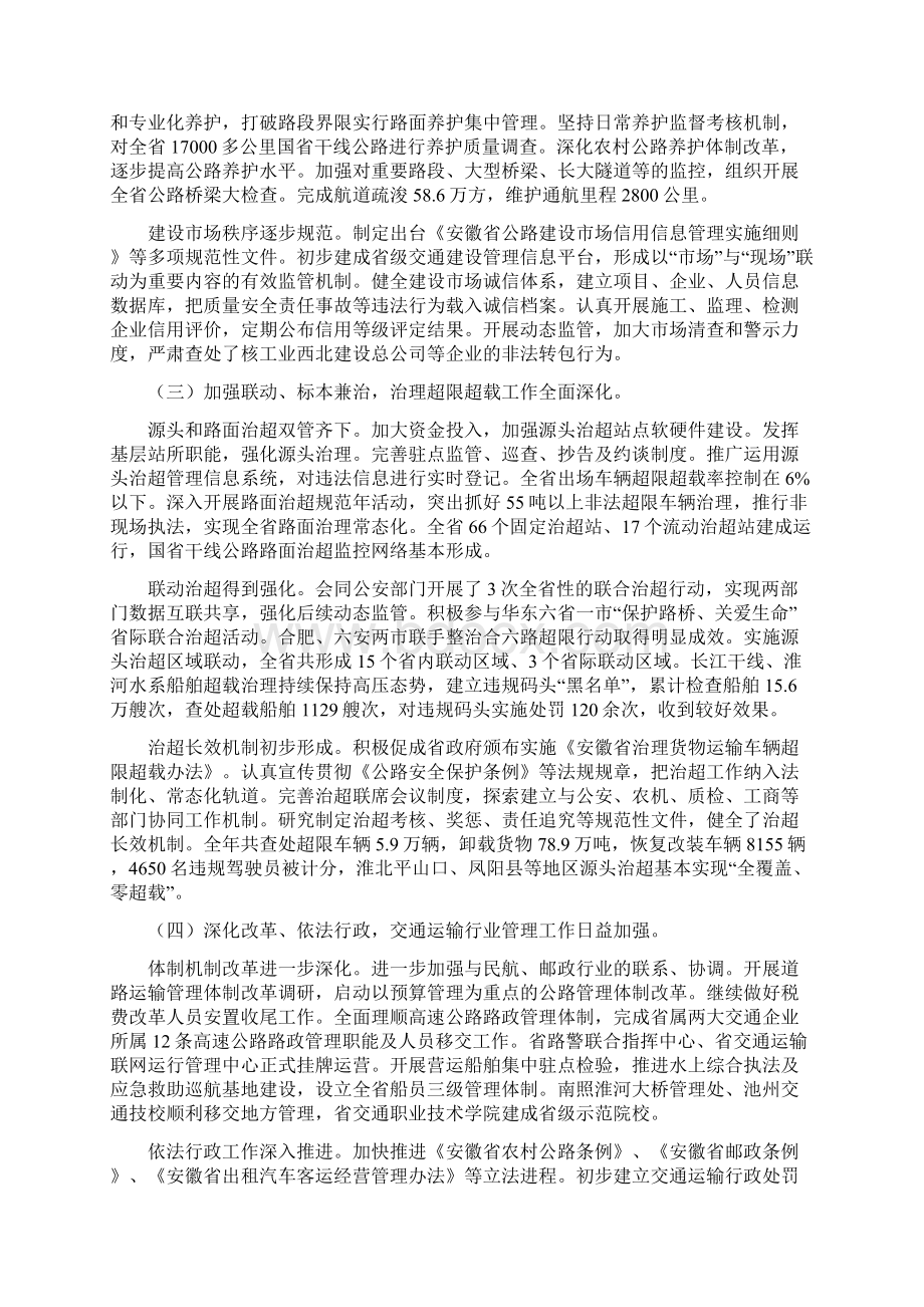 在全省交通运输工作会议上的讲话.docx_第3页