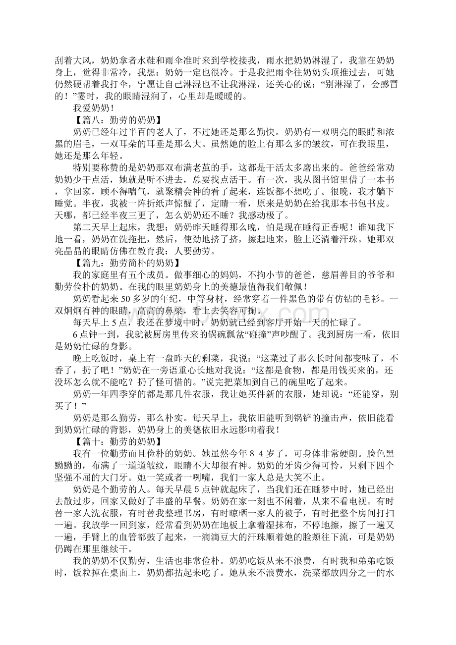 勤劳的奶奶作文300字Word文件下载.docx_第3页