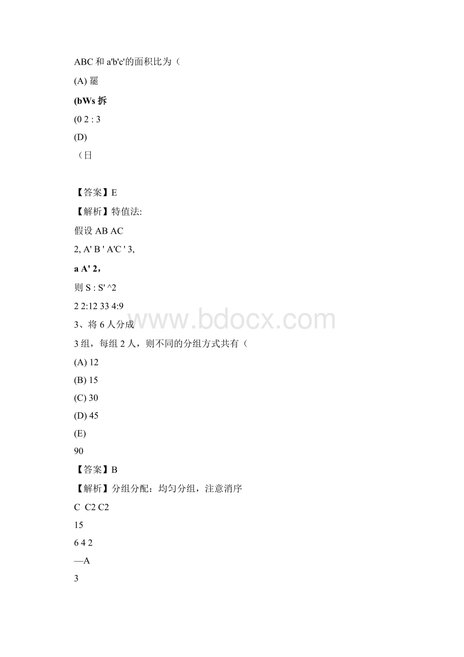 完整版考研管理类联考综合能力真题及答案解析.docx_第2页