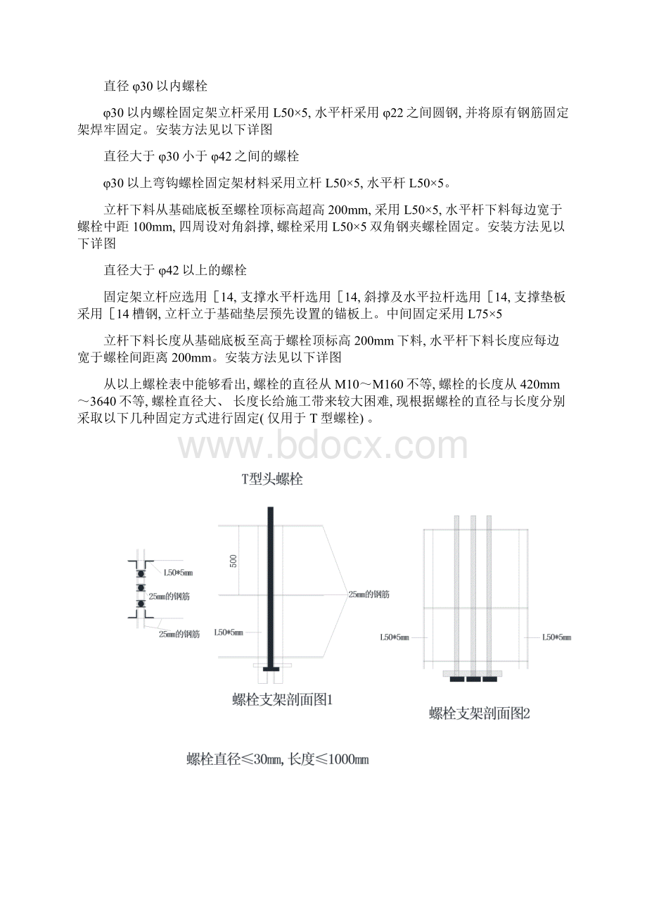 预埋螺栓及锚板施工方案样本Word文件下载.docx_第3页