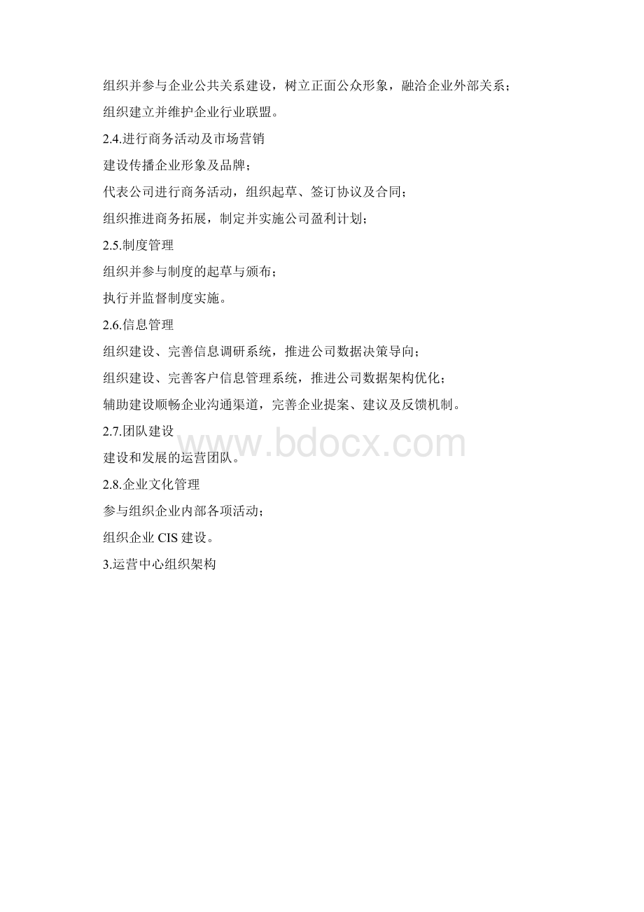 品牌中心岗位职责.docx_第2页