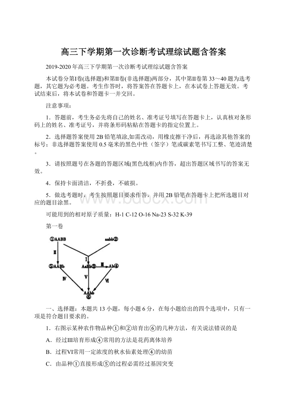 高三下学期第一次诊断考试理综试题含答案.docx