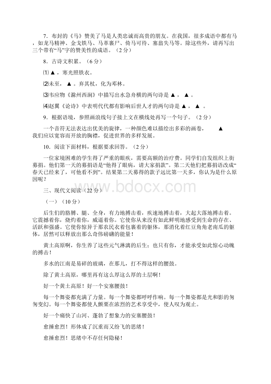 七年级下语文期末检测卷及答案Word下载.docx_第2页