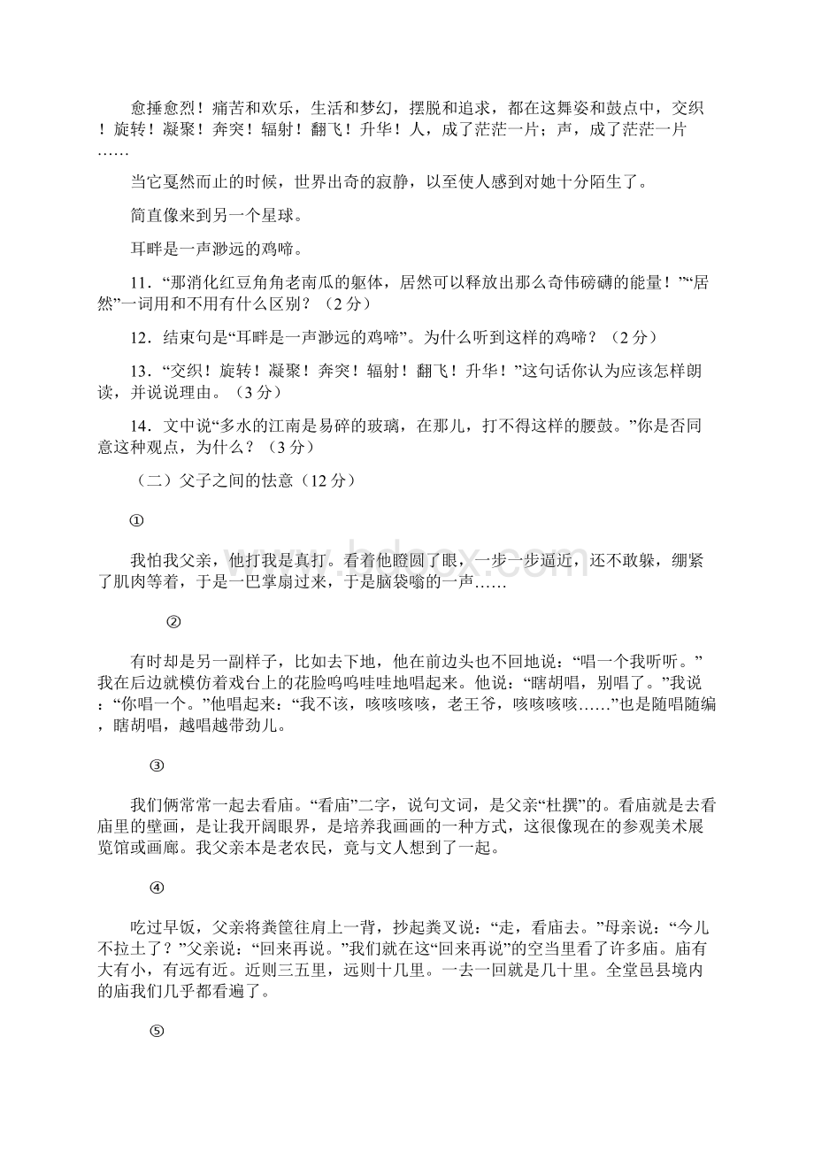 七年级下语文期末检测卷及答案Word下载.docx_第3页