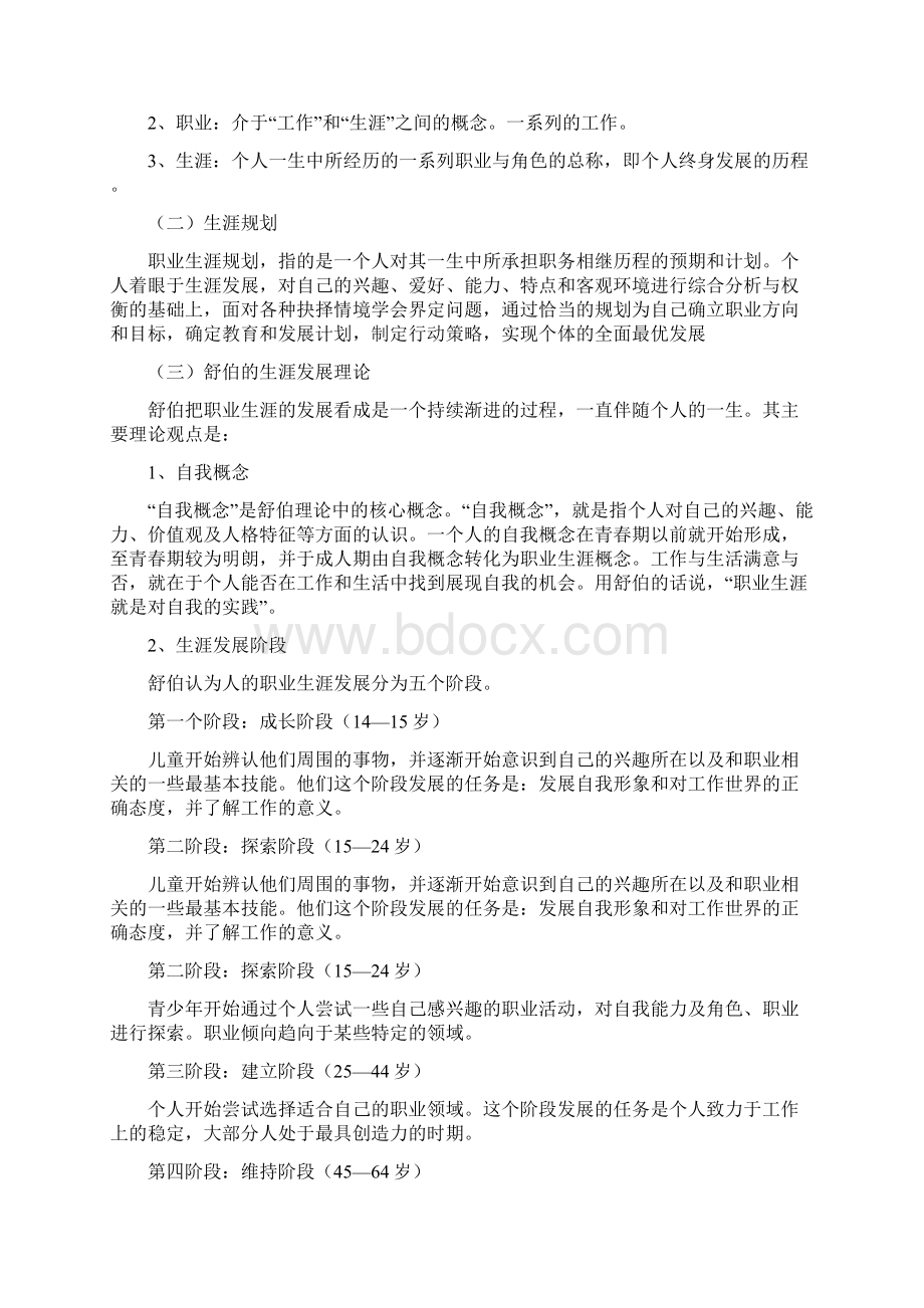 大学生职业生涯规划与心理健康.docx_第3页