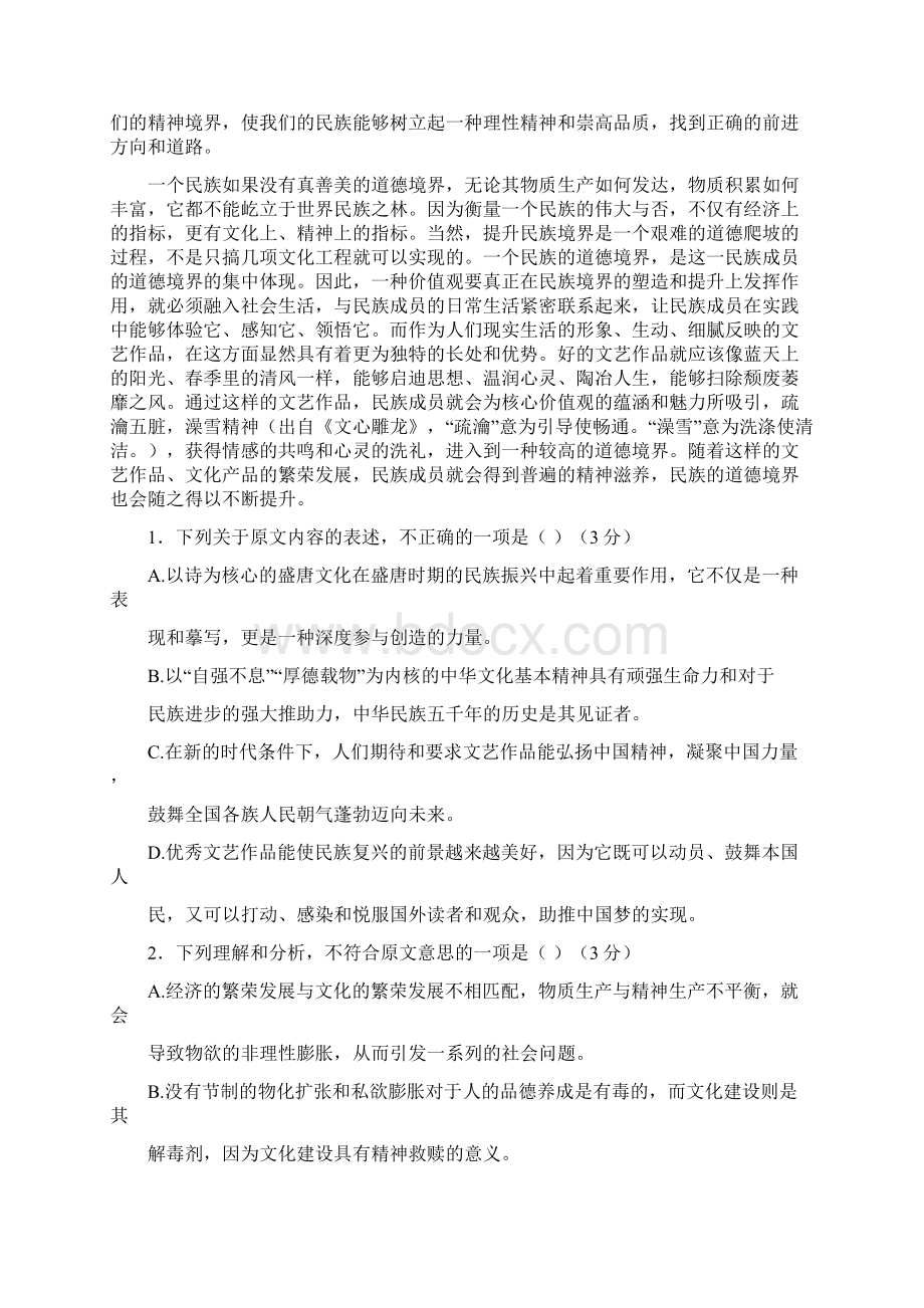 学年高二语文下学期期中联考试题新版人教版Word格式文档下载.docx_第2页