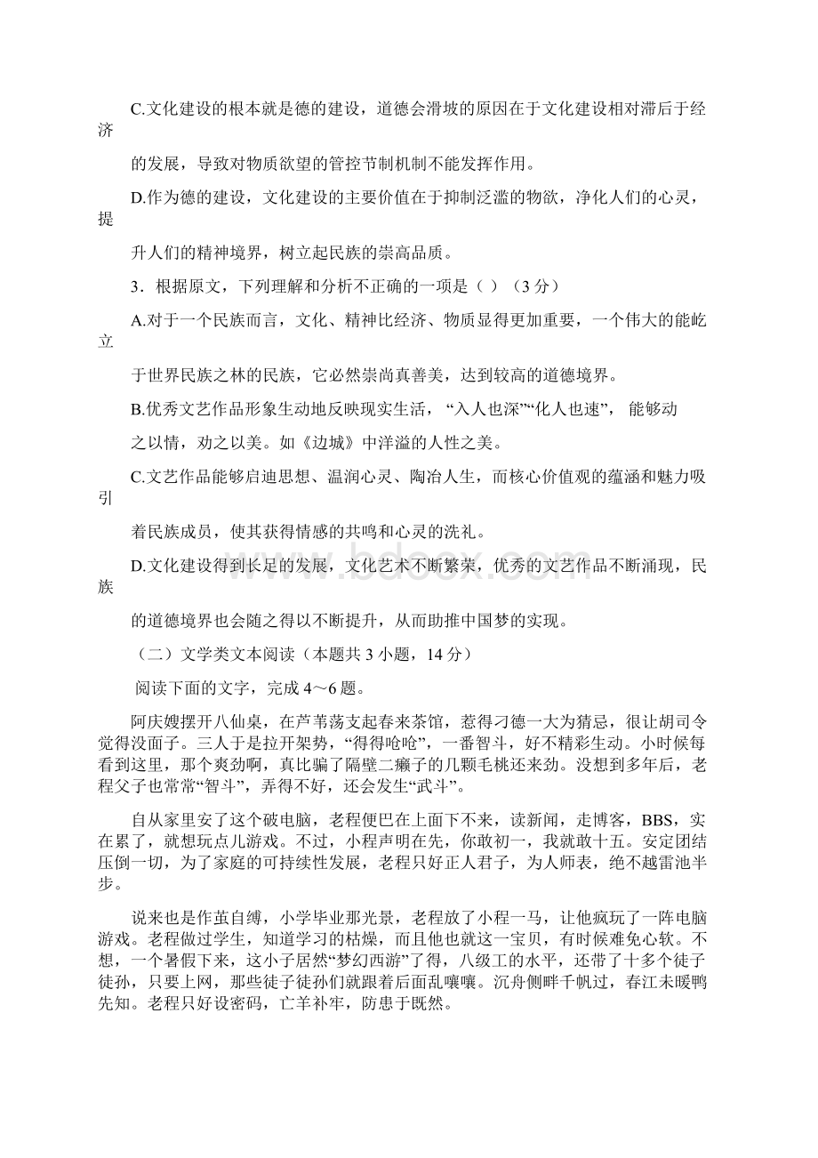 学年高二语文下学期期中联考试题新版人教版Word格式文档下载.docx_第3页