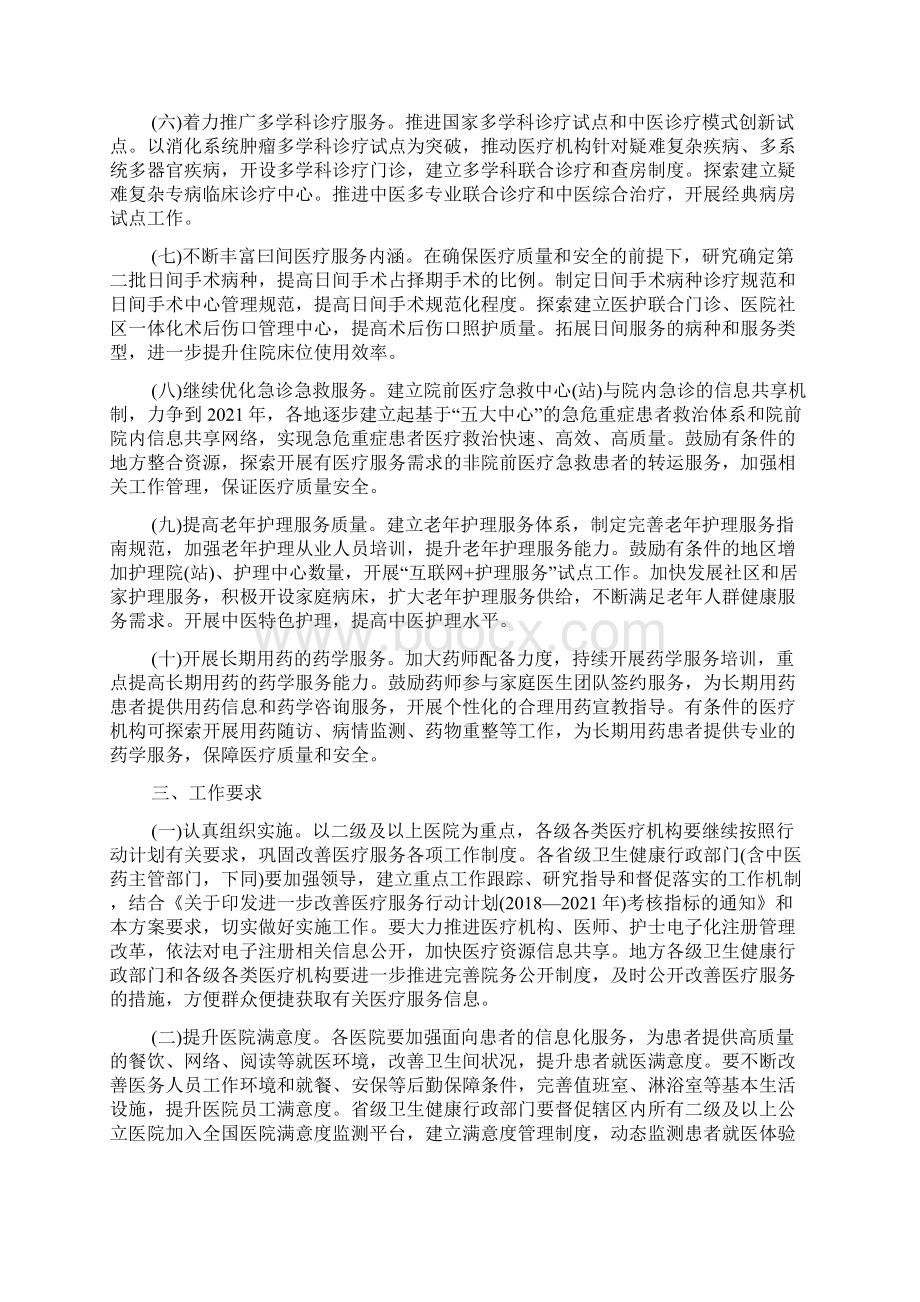 远程医疗协作机制和方案远程医疗解决方案.docx_第3页